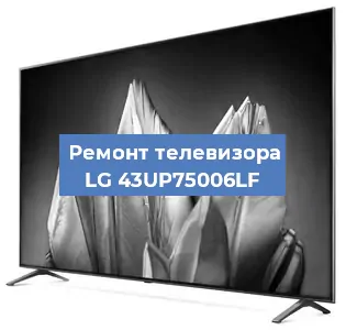 Замена HDMI на телевизоре LG 43UP75006LF в Санкт-Петербурге